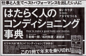 はたらく人のコンディショニング事典日経広告